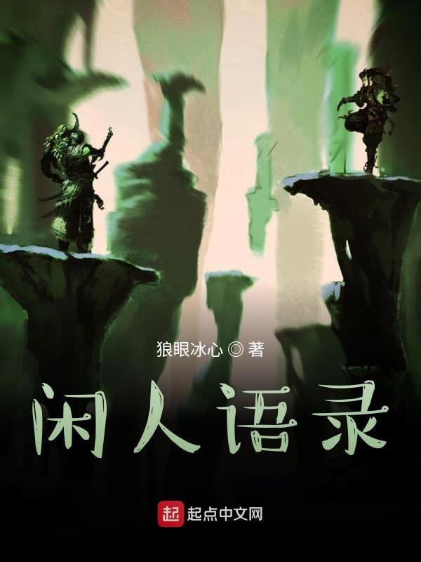 闲人 诗句
