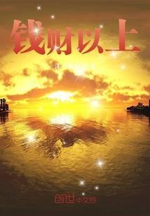 钱财之外者