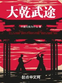 “大乾长生”