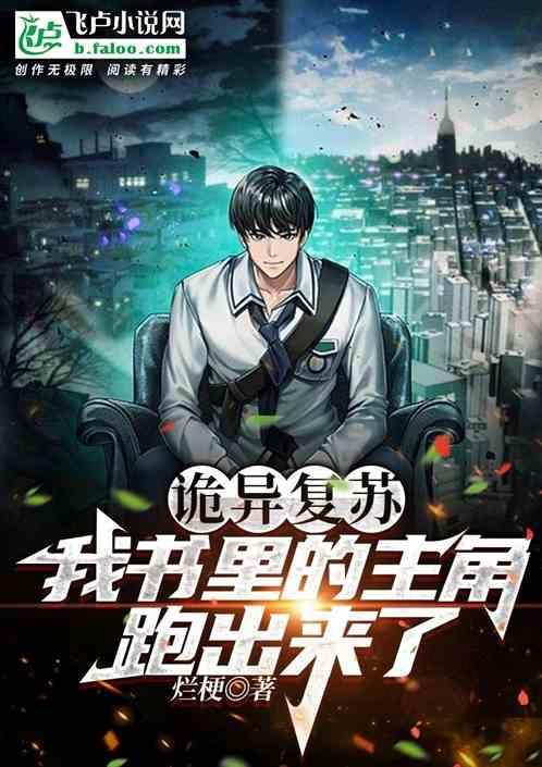 诡异复苏中txt八零电子书