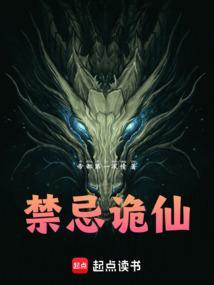 灵异禁忌