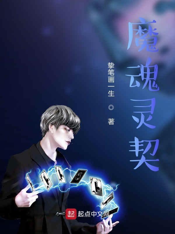 7477手游魔魂契约
