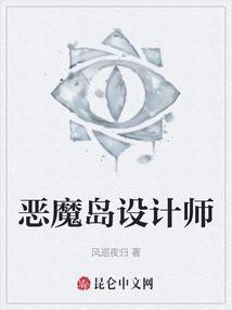 恶魔岛岛主