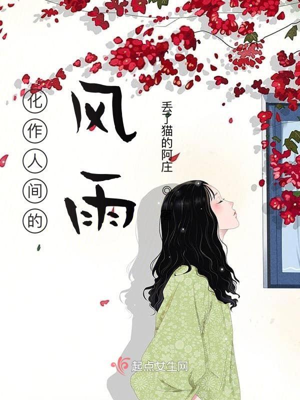 让人间化作