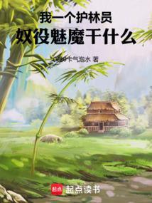 奴役魅魔干什么在线阅读