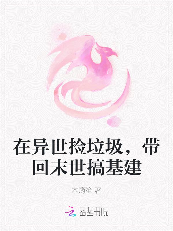 在异世界捡垃圾攻略汽油