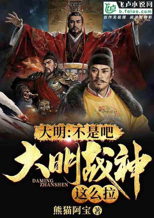 大明战神指的是谁