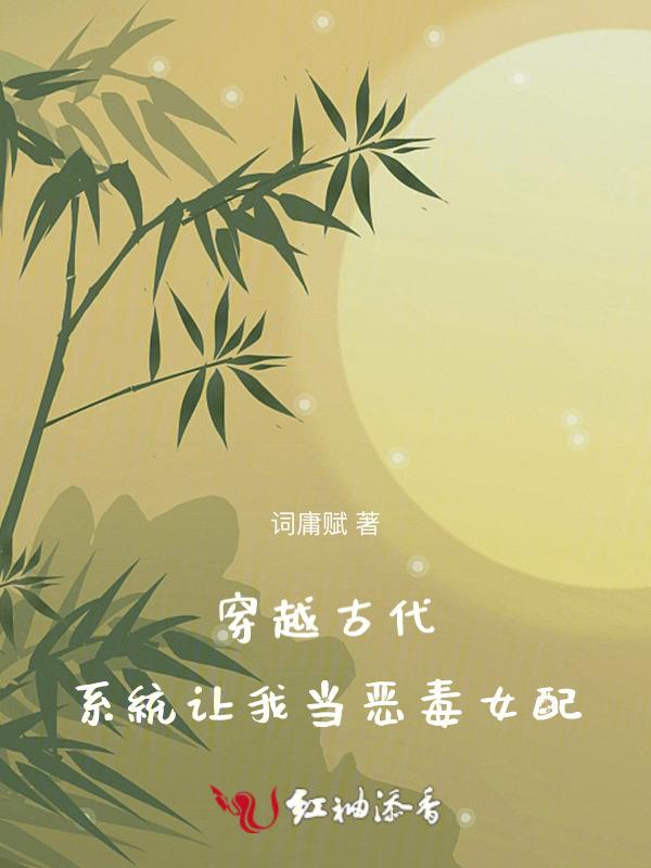 穿越系统让我做皇后