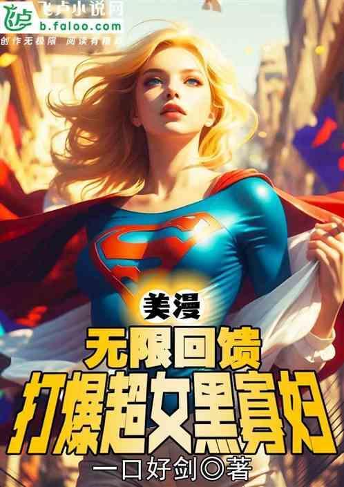 漫威美队x黑寡妇