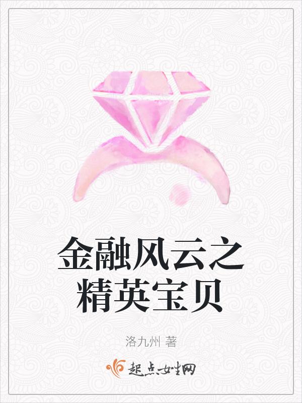 金融风云之少年英雄txt未删节
