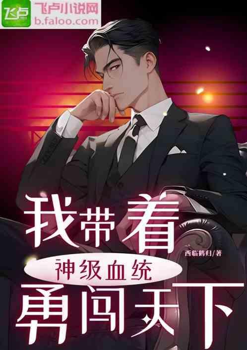 带着神级热武系统闯洪荒txt