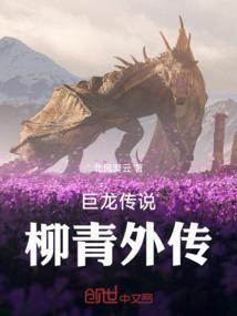 巨龙传说高清图片