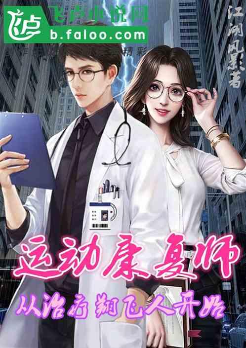 运动康复训练师