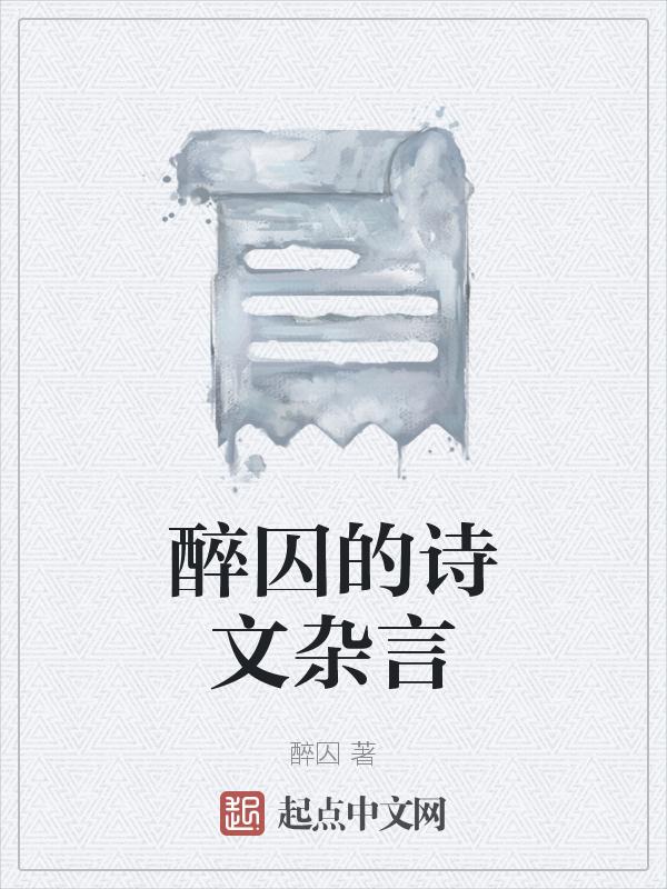关于醉的古诗词
