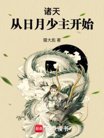 诸天从阅读开始