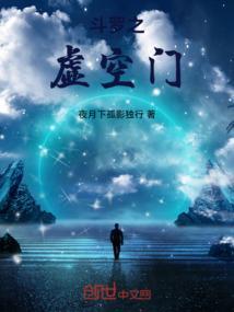 斗罗大陆之虚空