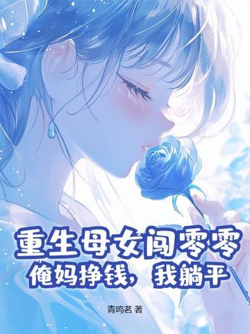 重生玩母亲