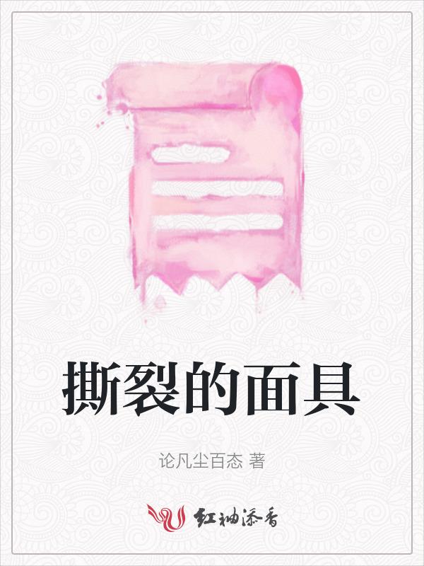 撕裂的梦境剧透