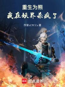 重生之我为妖王