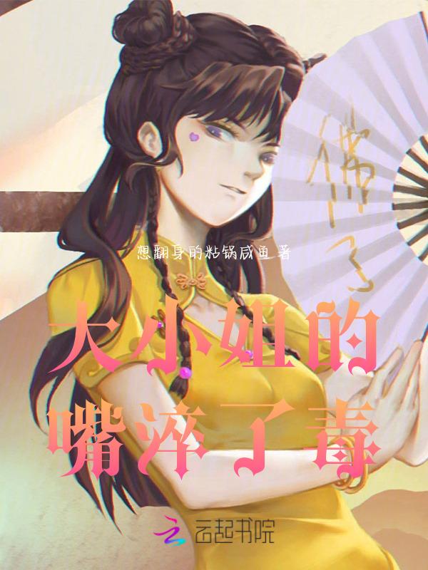 大小姐能有什么坏心眼