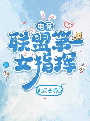 lol职业电竞女选手