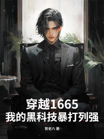 黑科技之王