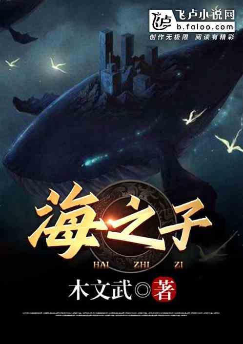 海之子之歌
