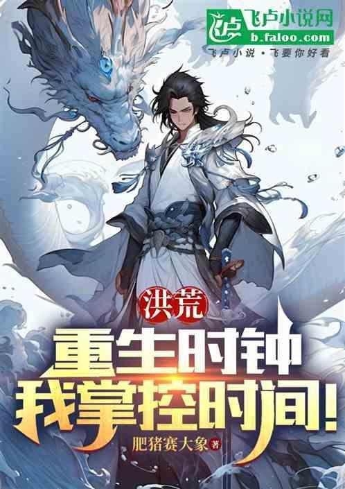 重生洪荒世界时空神格