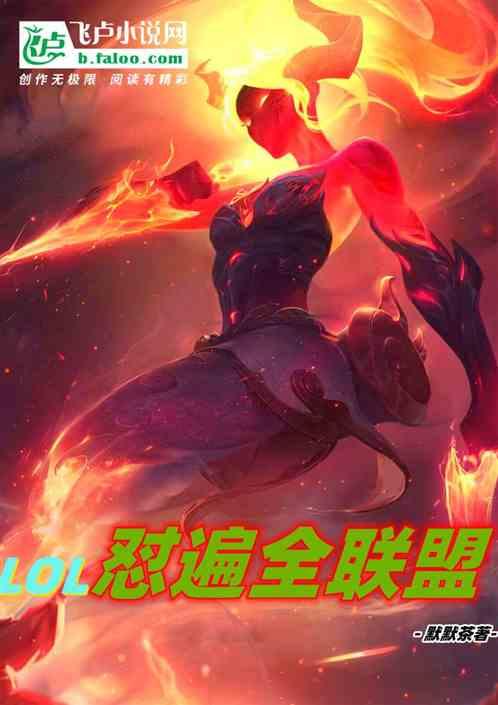 英雄联盟之全能天才无弹窗