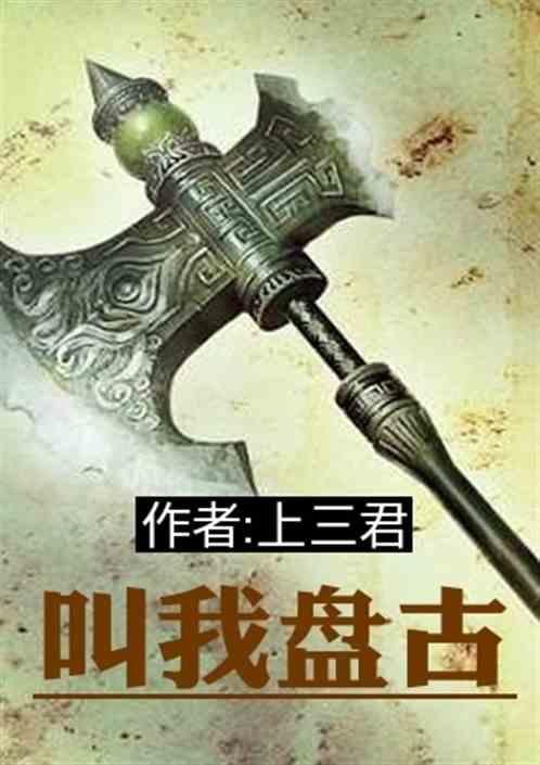盘古是什么意思