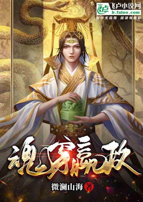 嬴政穿越
