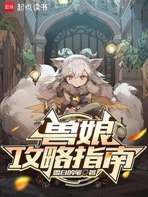 兽娘的养成方法补丁