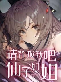 仙子姐姐起点