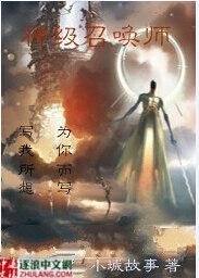 神级召唤师1蝶之灵