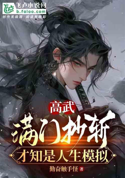 满门抄斩是指哪个生肖