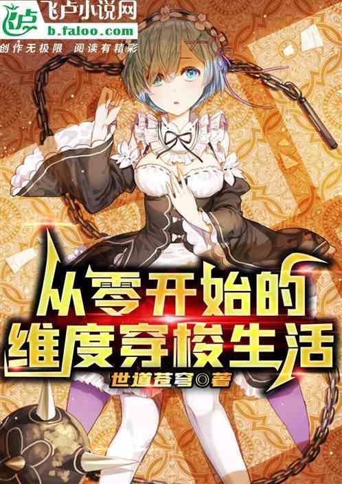 从零开始从零跨越什么意思