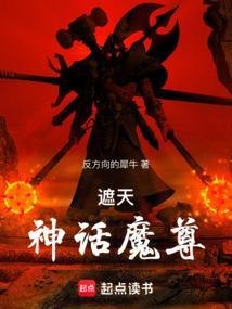 遮天 神