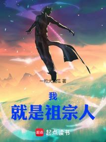 我是他祖宗他是我什么