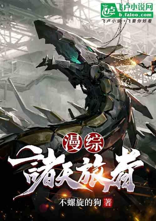 漫游诸天