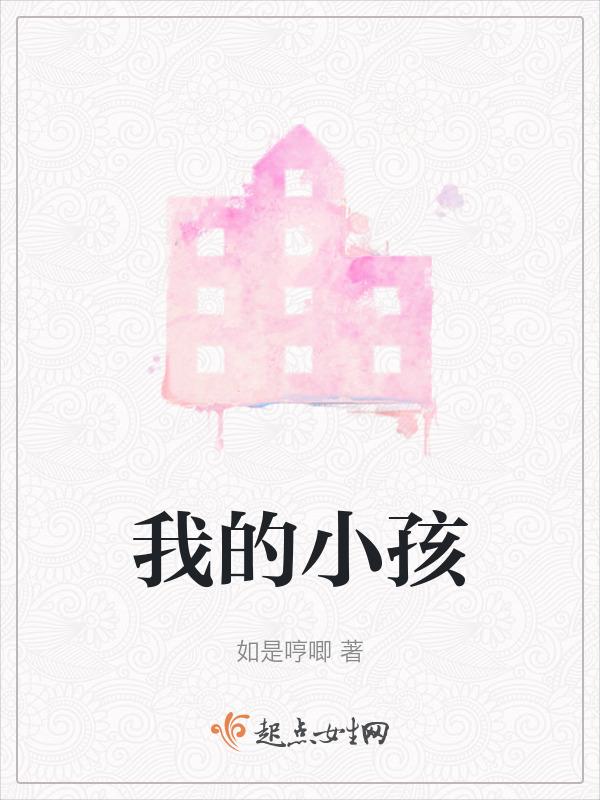 我的孩子叫我表哥怎么称呼