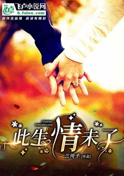 此生未了是什么意思