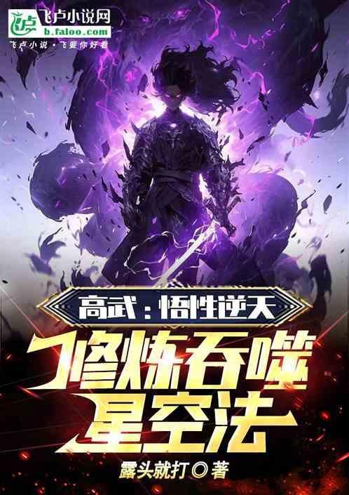 吞噬星空高升威帝身份