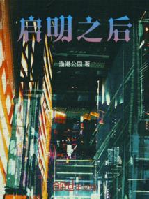启明是啥