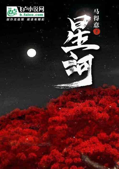 星河徜徉一路有光的意思