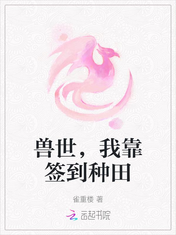 穿越兽世我靠成为团宠躺赢百度