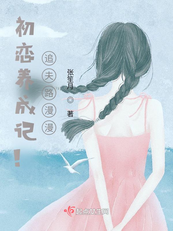 初恋养成系统