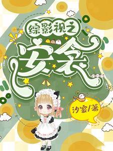 综影视有安陵容