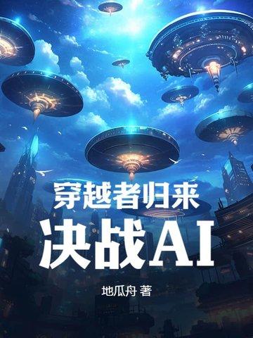 穿越者归却