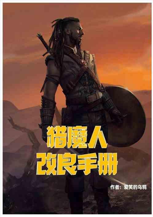 猎魔人0.4a