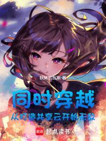 共同穿越
